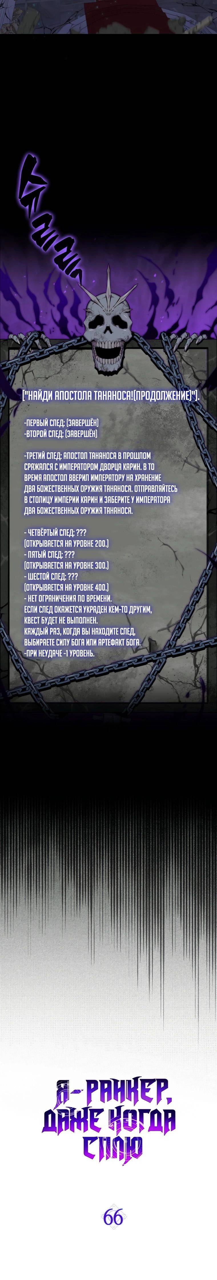 Страница 24 главы 66 манги Я — ранкер, даже когда сплю / The Slumbering Ranker
