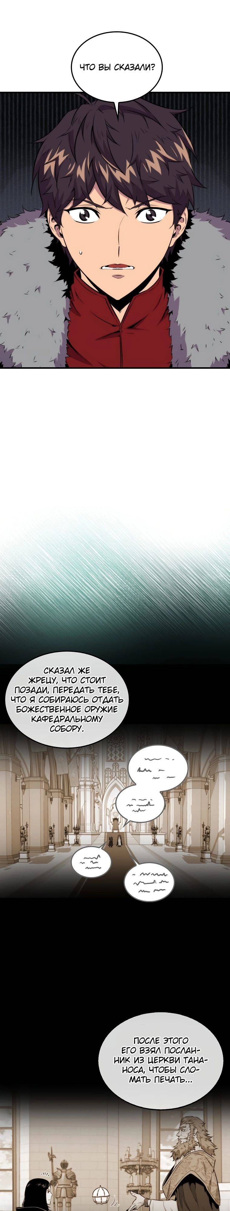 Страница 25 главы 66 манги Я — ранкер, даже когда сплю / The Slumbering Ranker