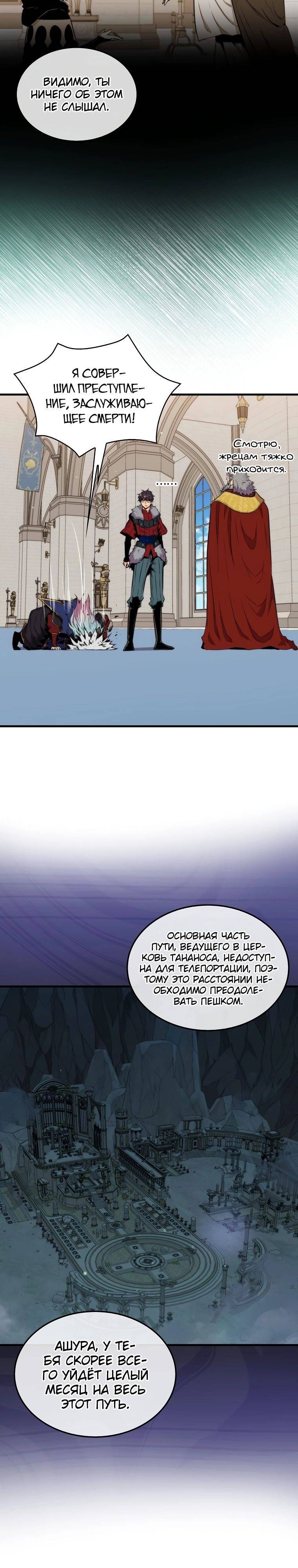 Страница 26 главы 66 манги Я — ранкер, даже когда сплю / The Slumbering Ranker