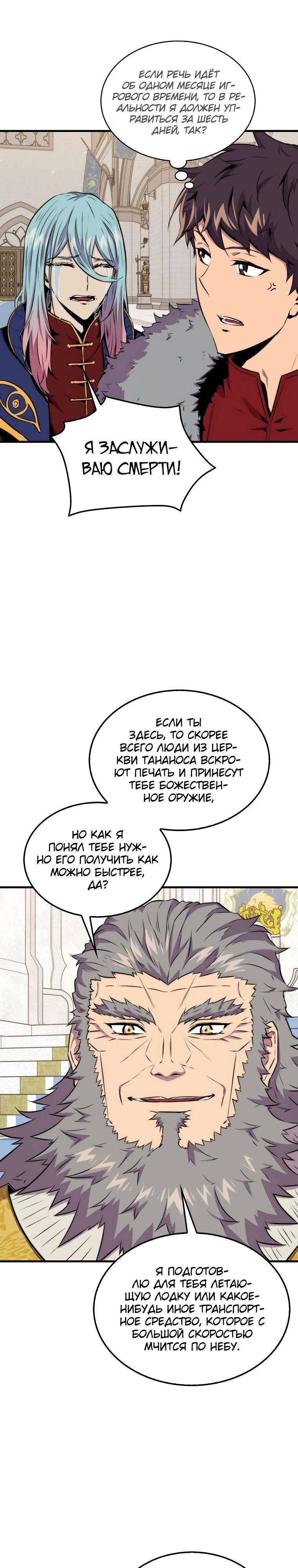 Страница 27 главы 66 манги Я — ранкер, даже когда сплю / The Slumbering Ranker