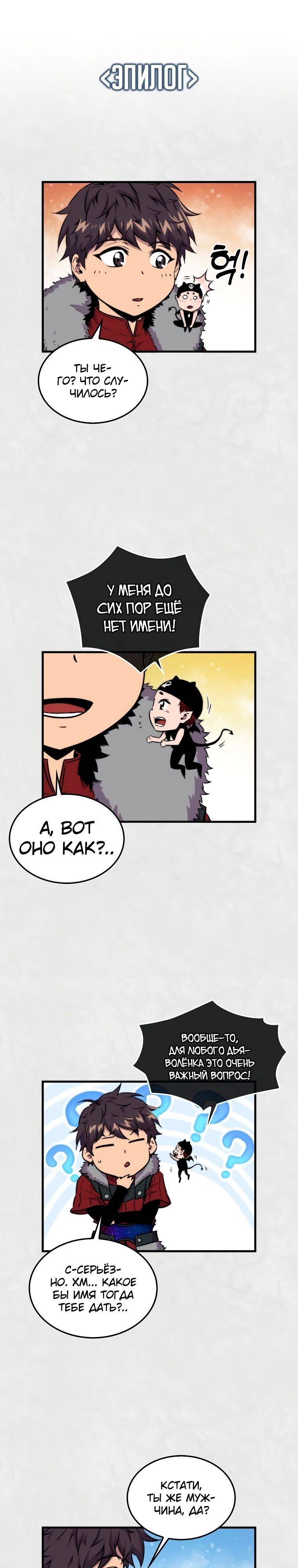 Страница 29 главы 66 манги Я — ранкер, даже когда сплю / The Slumbering Ranker