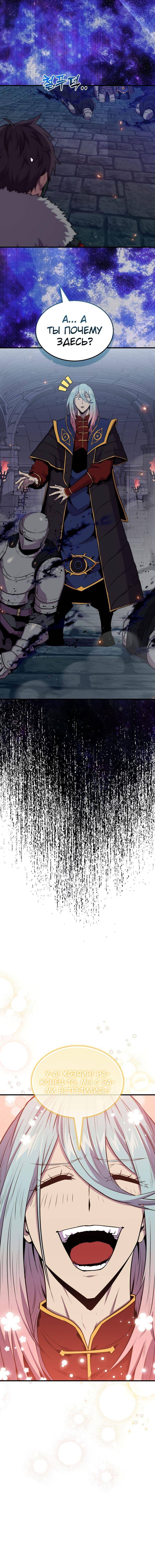 Страница 10 главы 91 манги Я — ранкер, даже когда сплю / The Slumbering Ranker