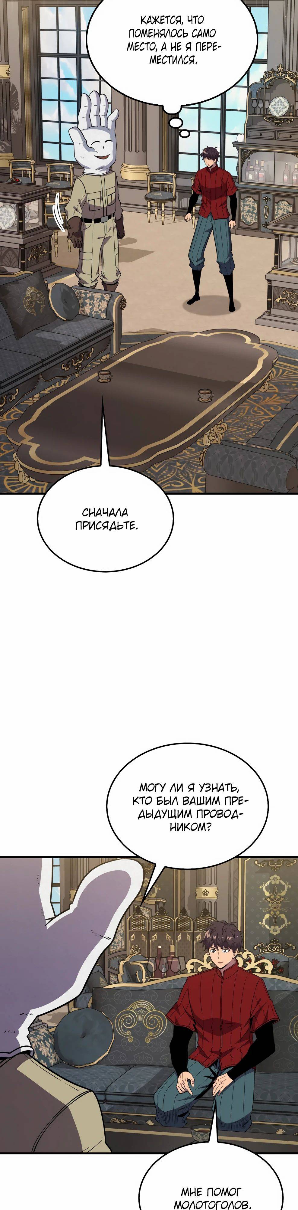 Страница 4 главы 145 манги Я — ранкер, даже когда сплю / The Slumbering Ranker