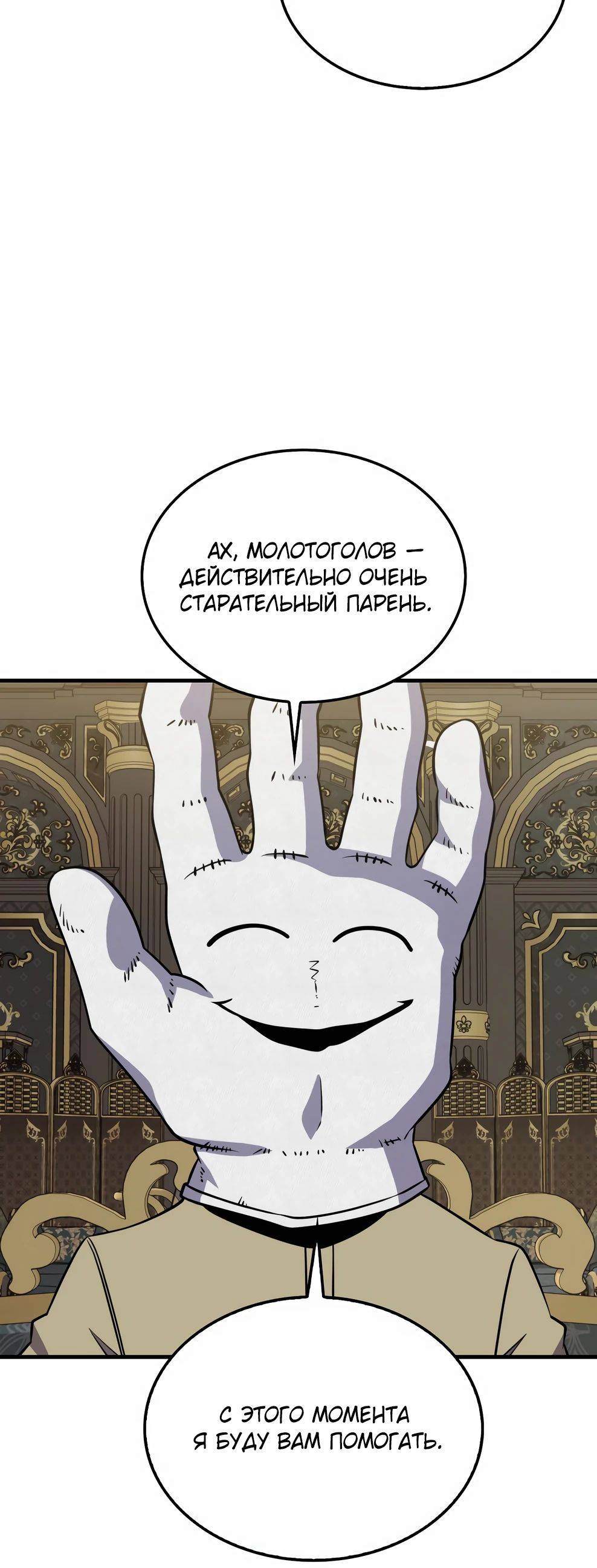 Страница 5 главы 145 манги Я — ранкер, даже когда сплю / The Slumbering Ranker