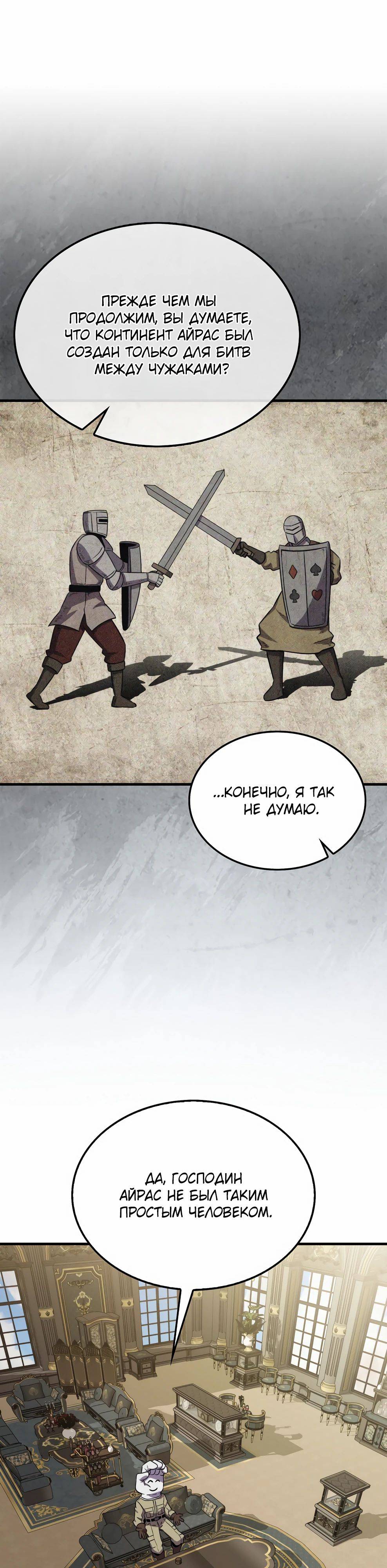 Страница 6 главы 145 манги Я — ранкер, даже когда сплю / The Slumbering Ranker