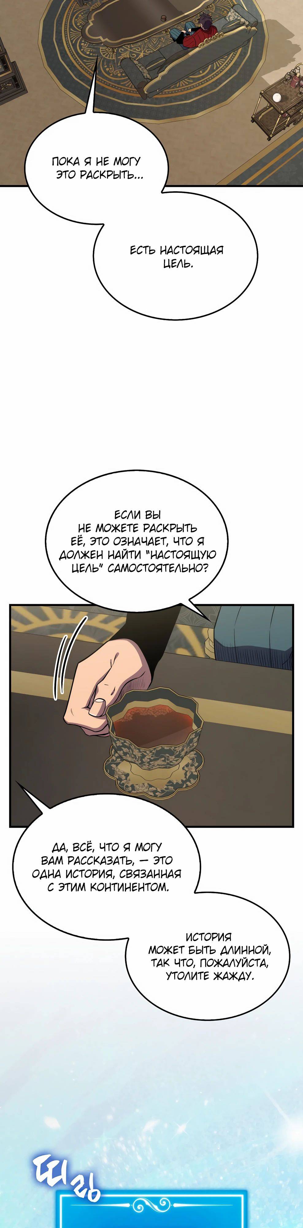 Страница 7 главы 145 манги Я — ранкер, даже когда сплю / The Slumbering Ranker