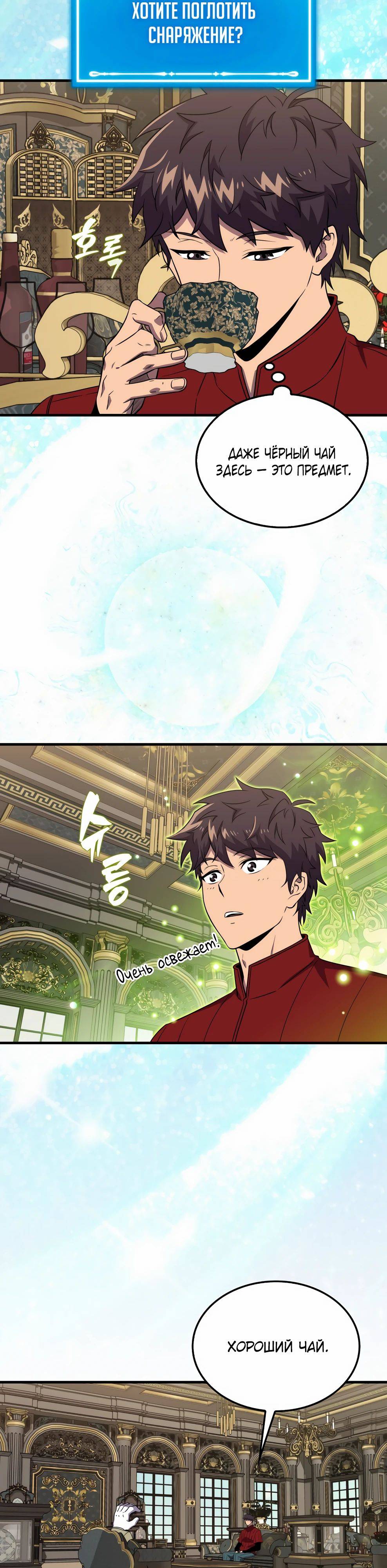 Страница 8 главы 145 манги Я — ранкер, даже когда сплю / The Slumbering Ranker