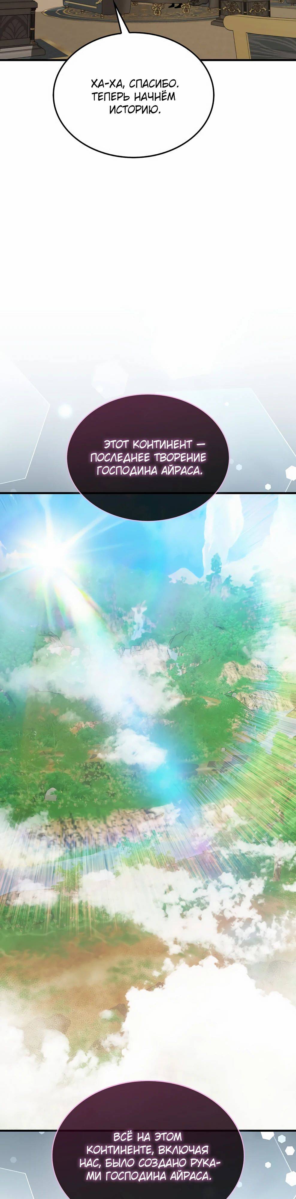 Страница 9 главы 145 манги Я — ранкер, даже когда сплю / The Slumbering Ranker