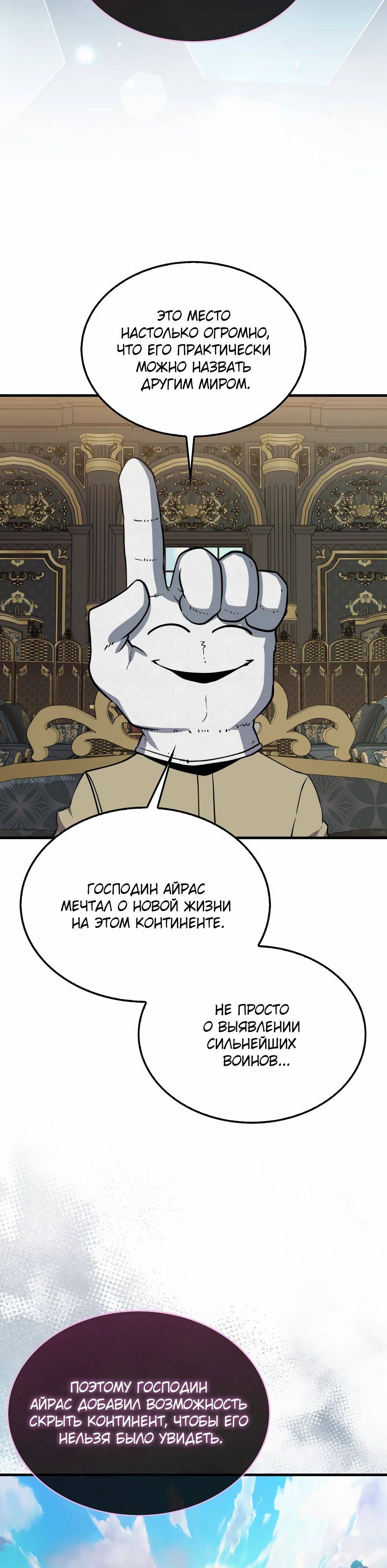 Страница 10 главы 145 манги Я — ранкер, даже когда сплю / The Slumbering Ranker