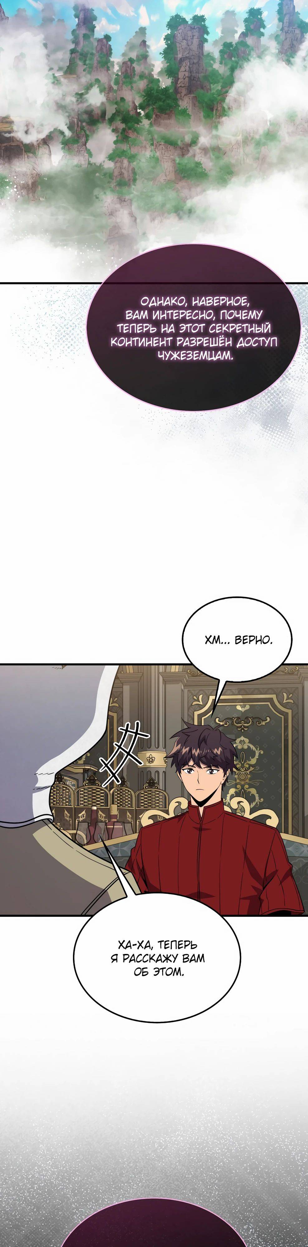 Страница 11 главы 145 манги Я — ранкер, даже когда сплю / The Slumbering Ranker