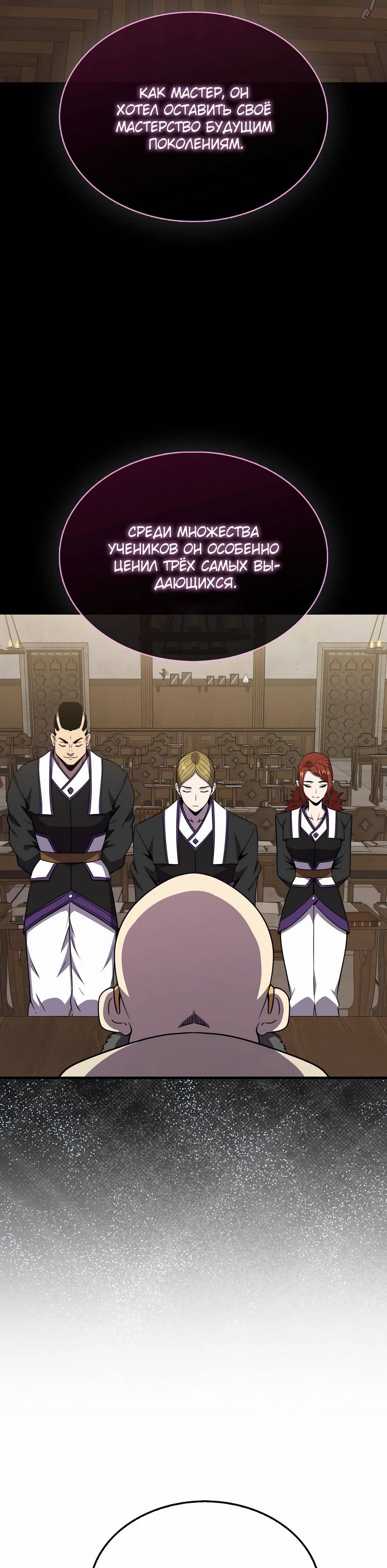 Страница 13 главы 145 манги Я — ранкер, даже когда сплю / The Slumbering Ranker