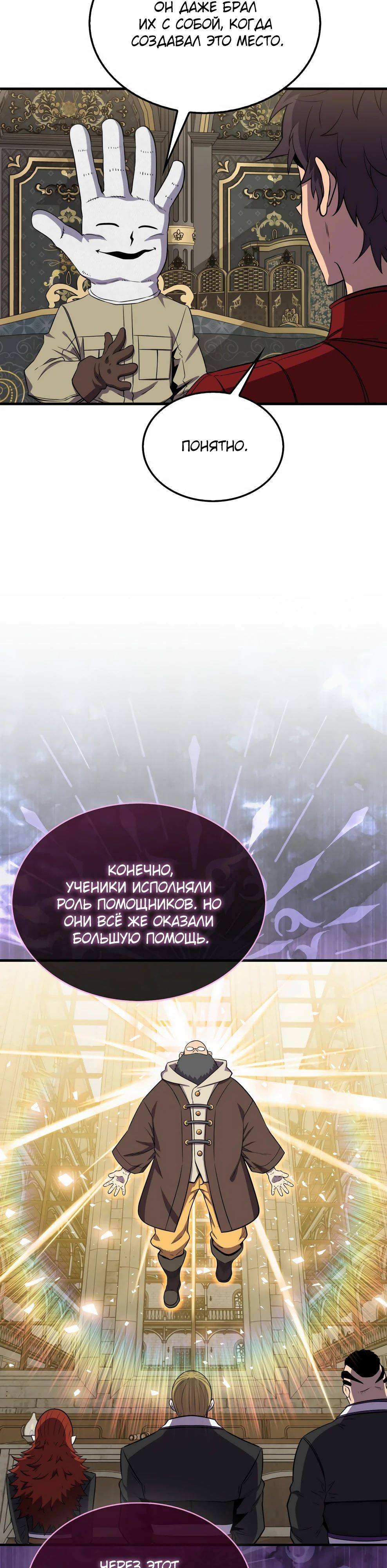 Страница 14 главы 145 манги Я — ранкер, даже когда сплю / The Slumbering Ranker