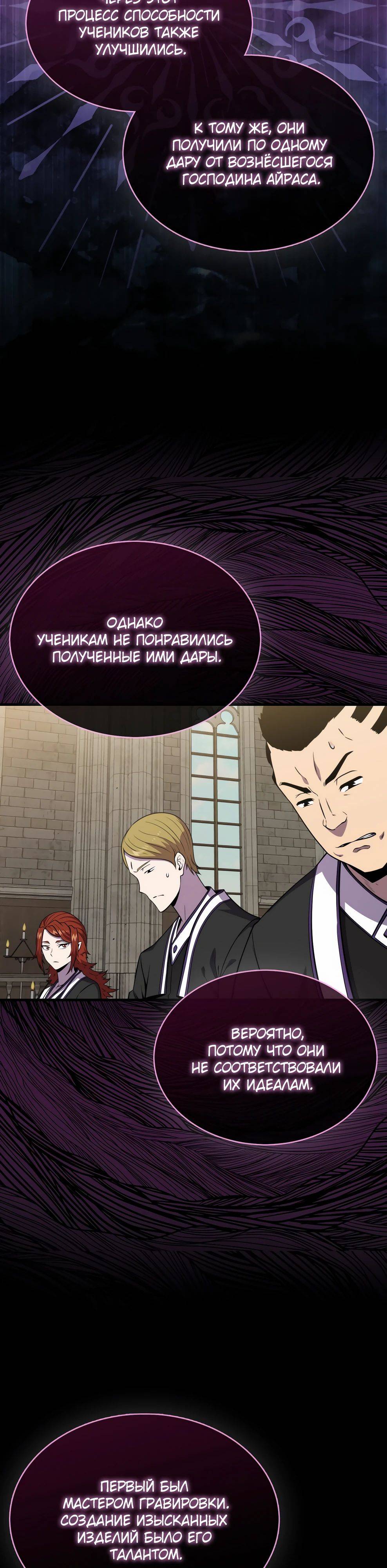 Страница 15 главы 145 манги Я — ранкер, даже когда сплю / The Slumbering Ranker