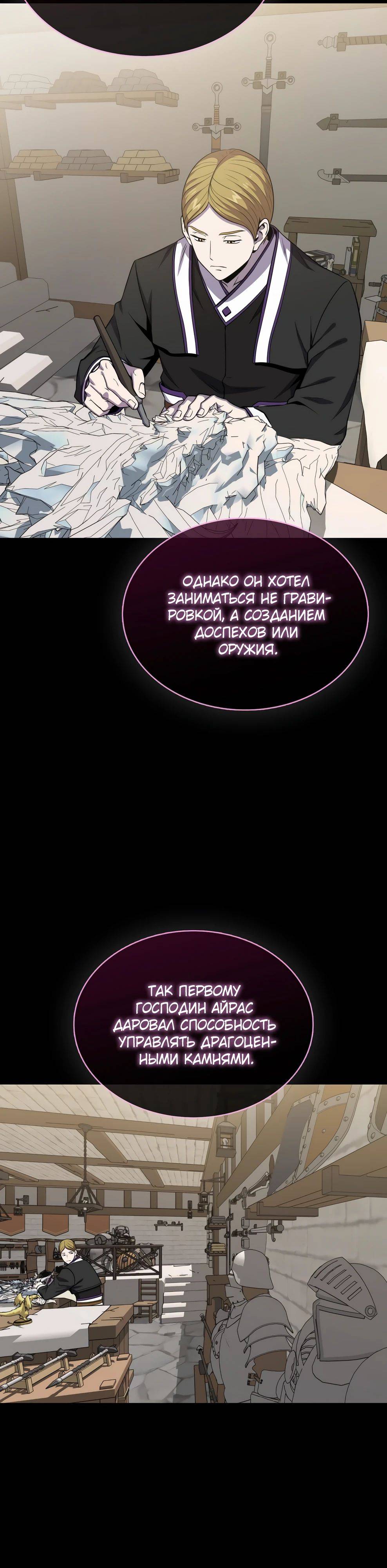 Страница 16 главы 145 манги Я — ранкер, даже когда сплю / The Slumbering Ranker