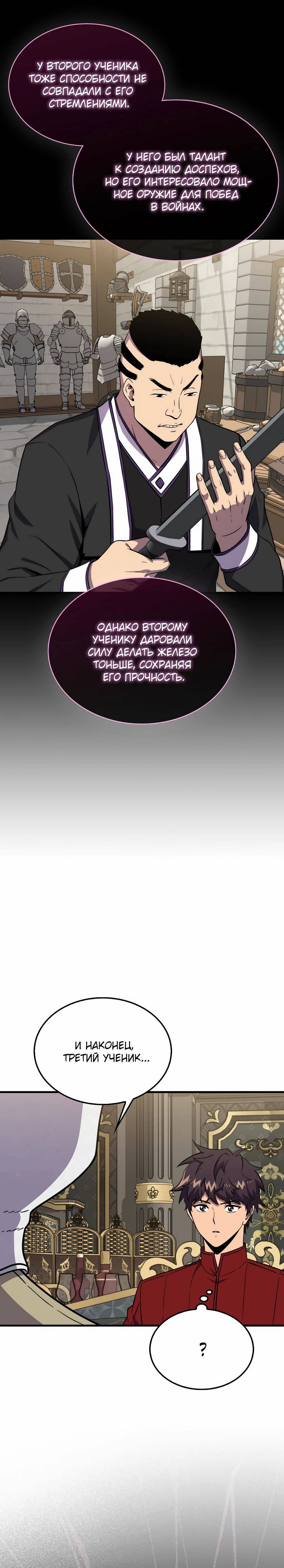 Страница 17 главы 145 манги Я — ранкер, даже когда сплю / The Slumbering Ranker