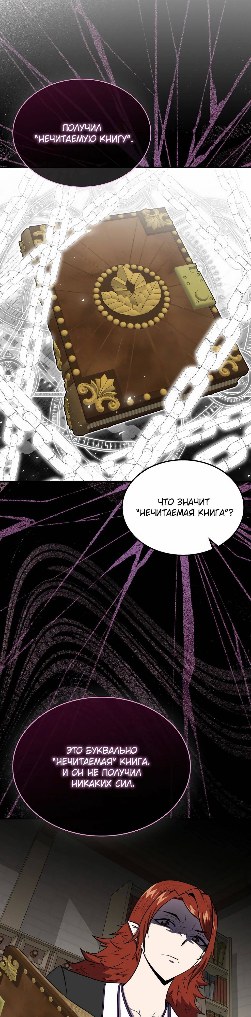 Страница 18 главы 145 манги Я — ранкер, даже когда сплю / The Slumbering Ranker