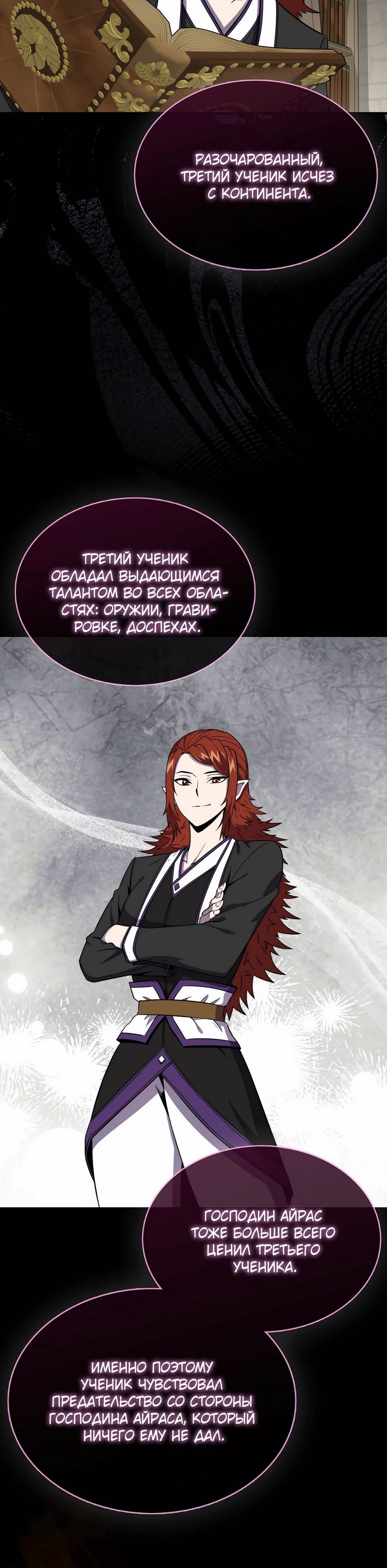 Страница 19 главы 145 манги Я — ранкер, даже когда сплю / The Slumbering Ranker