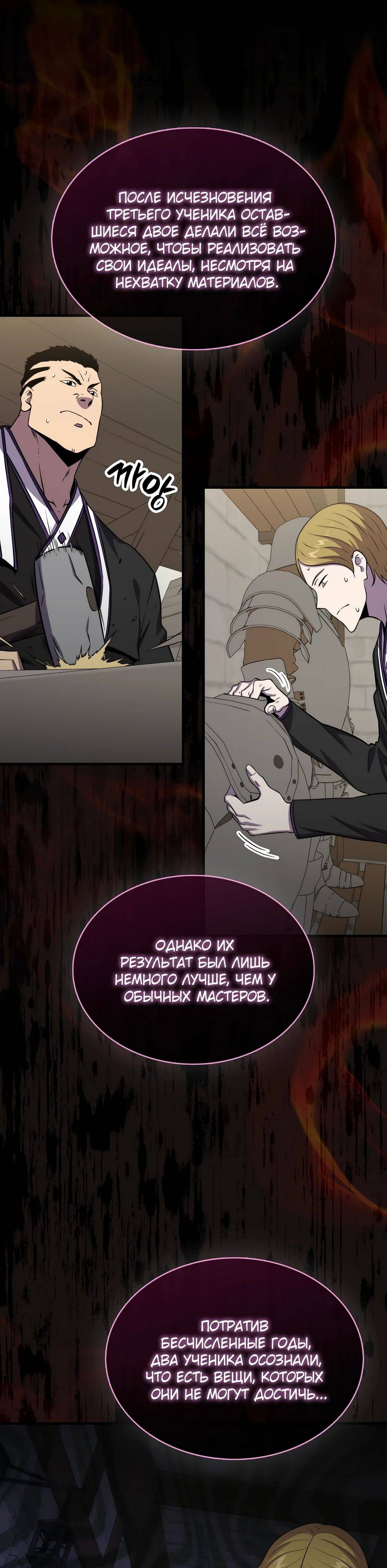 Страница 20 главы 145 манги Я — ранкер, даже когда сплю / The Slumbering Ranker