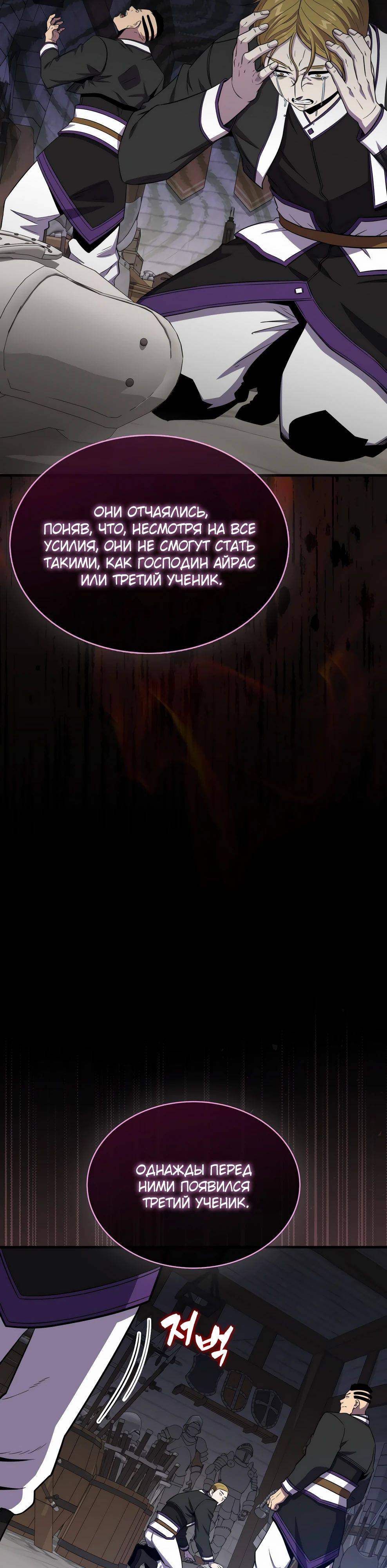 Страница 21 главы 145 манги Я — ранкер, даже когда сплю / The Slumbering Ranker