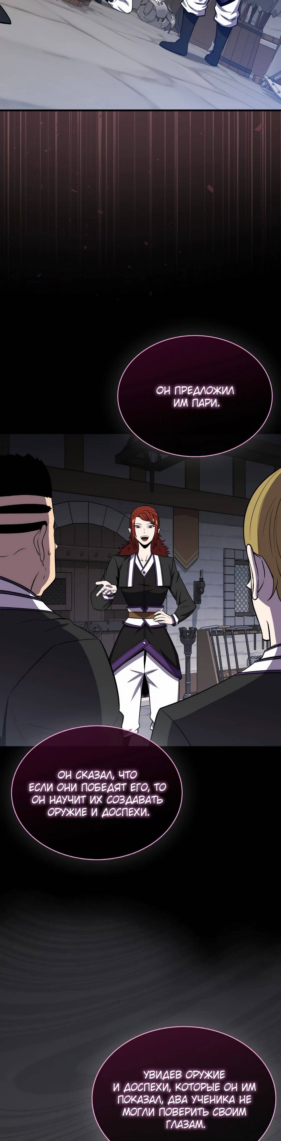 Страница 22 главы 145 манги Я — ранкер, даже когда сплю / The Slumbering Ranker