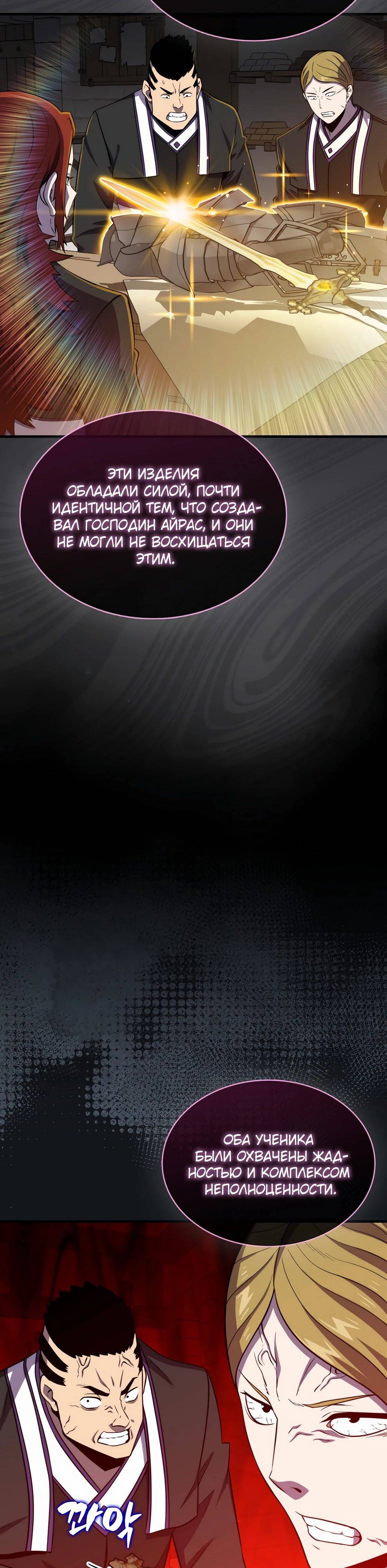 Страница 23 главы 145 манги Я — ранкер, даже когда сплю / The Slumbering Ranker