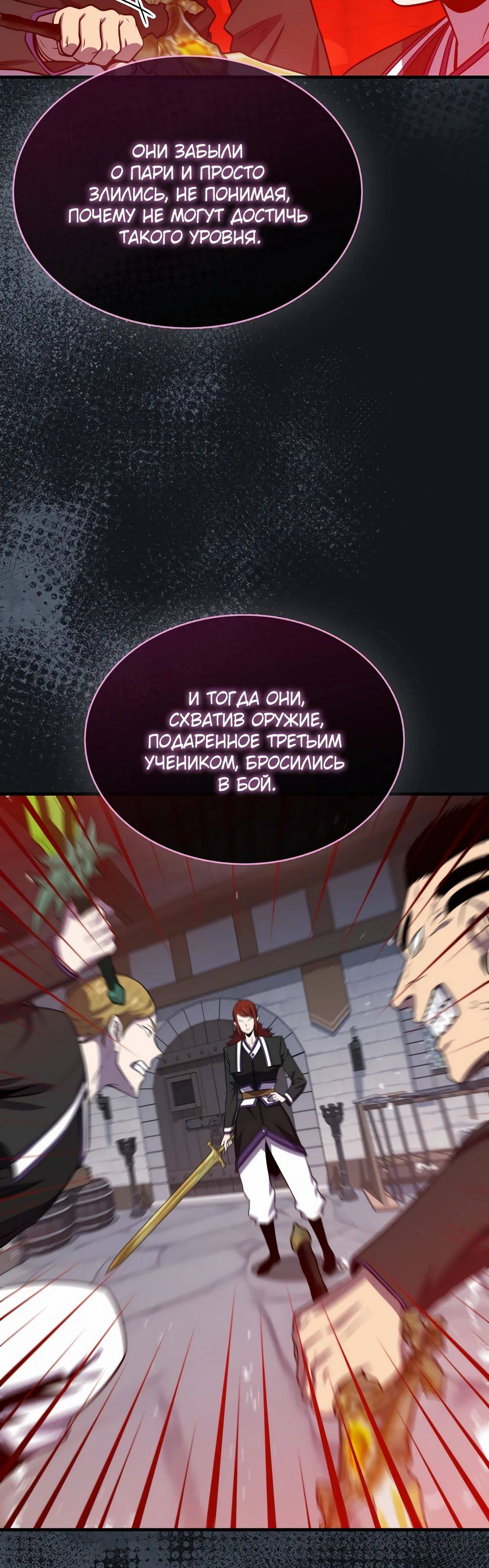 Страница 24 главы 145 манги Я — ранкер, даже когда сплю / The Slumbering Ranker