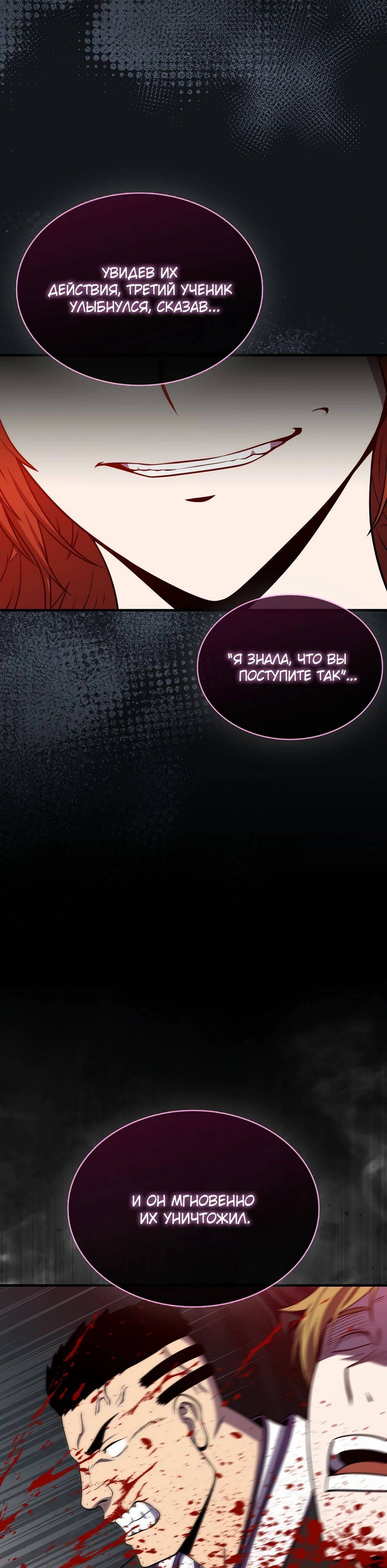 Страница 25 главы 145 манги Я — ранкер, даже когда сплю / The Slumbering Ranker