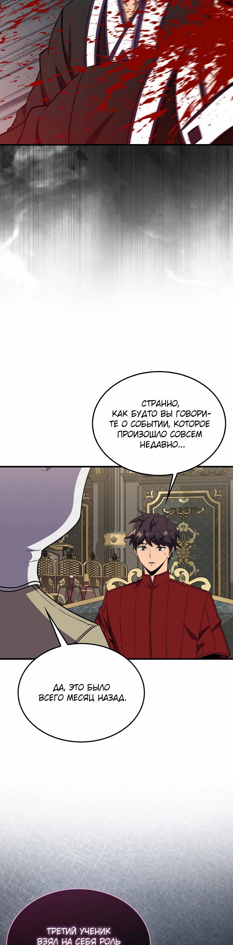 Страница 26 главы 145 манги Я — ранкер, даже когда сплю / The Slumbering Ranker