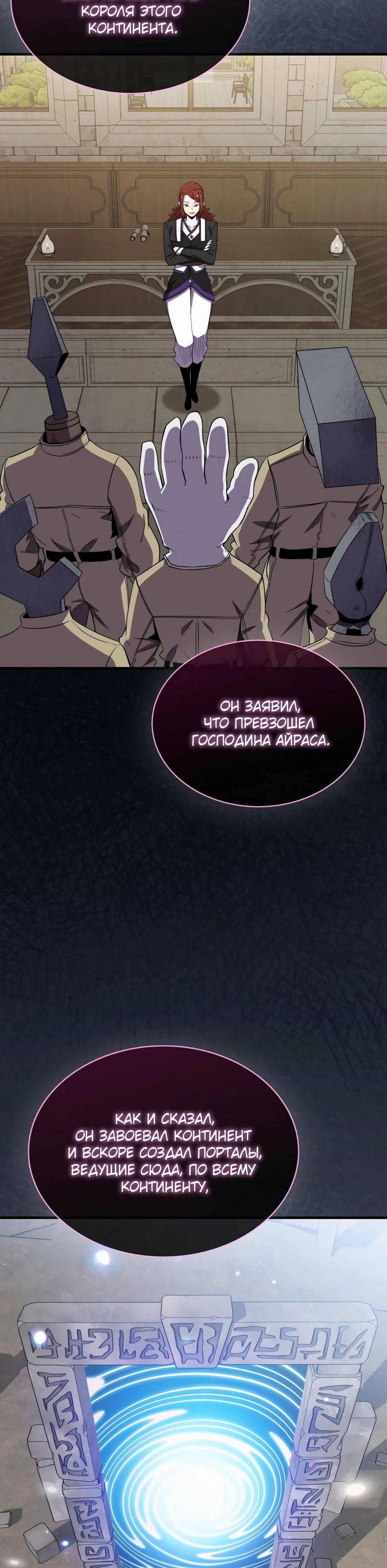 Страница 27 главы 145 манги Я — ранкер, даже когда сплю / The Slumbering Ranker