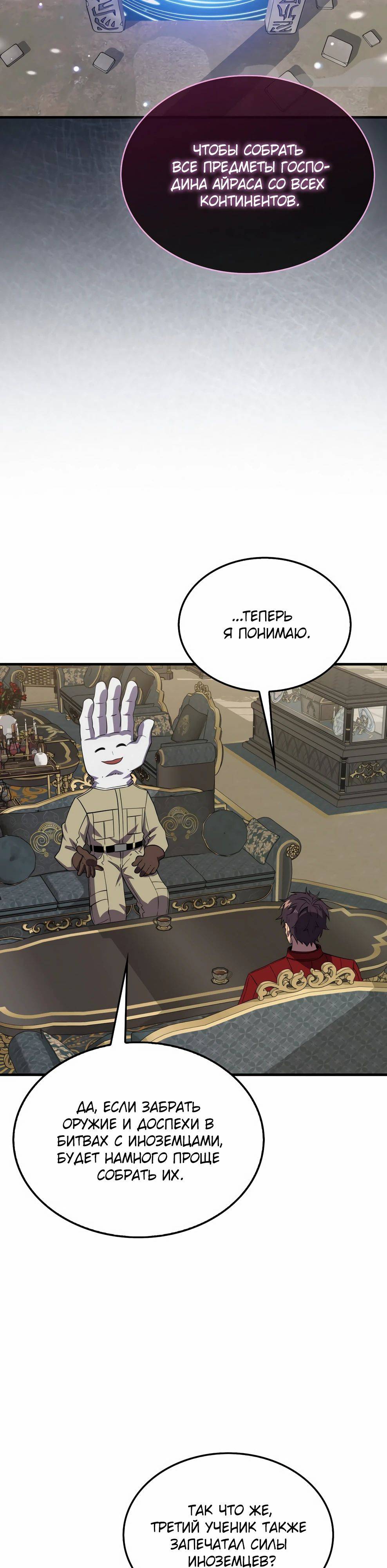 Страница 28 главы 145 манги Я — ранкер, даже когда сплю / The Slumbering Ranker