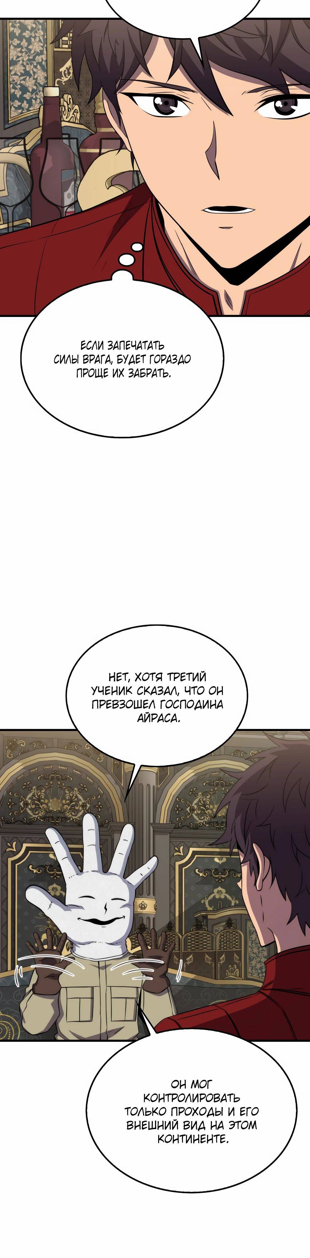 Страница 29 главы 145 манги Я — ранкер, даже когда сплю / The Slumbering Ranker