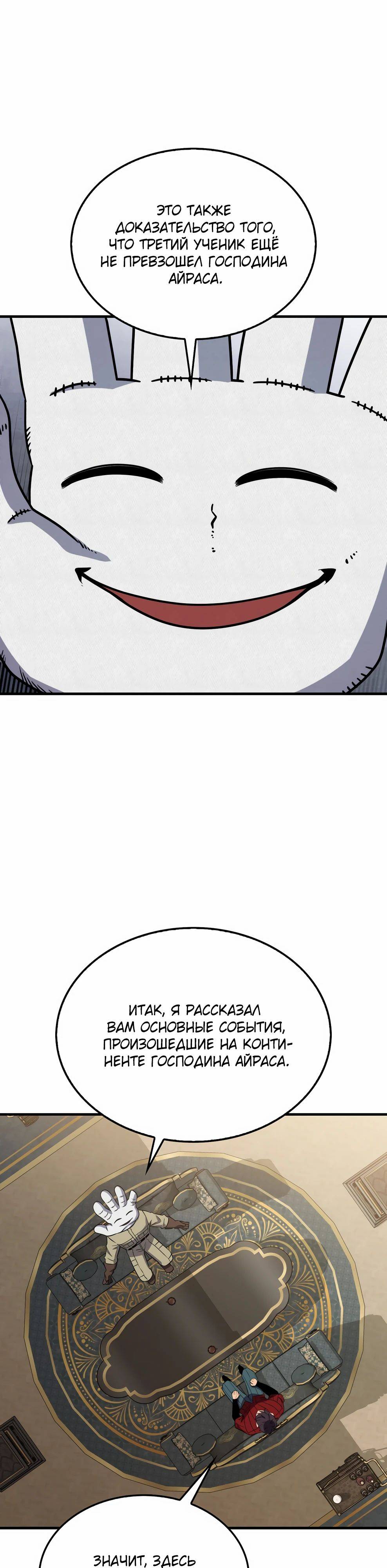 Страница 30 главы 145 манги Я — ранкер, даже когда сплю / The Slumbering Ranker