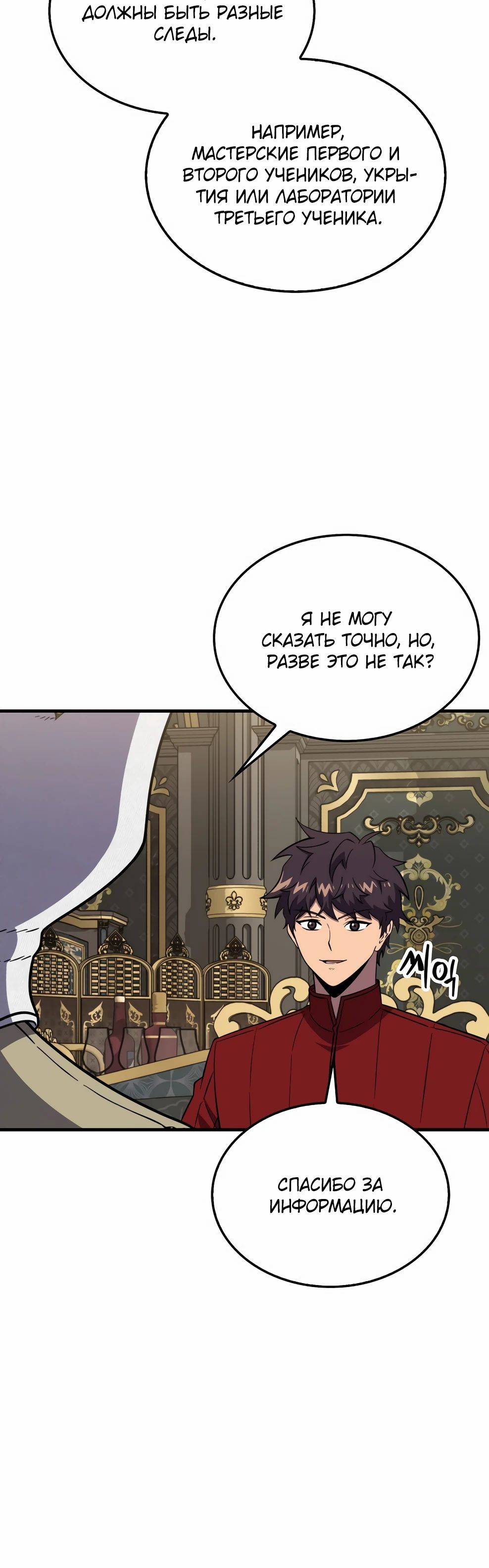 Страница 31 главы 145 манги Я — ранкер, даже когда сплю / The Slumbering Ranker