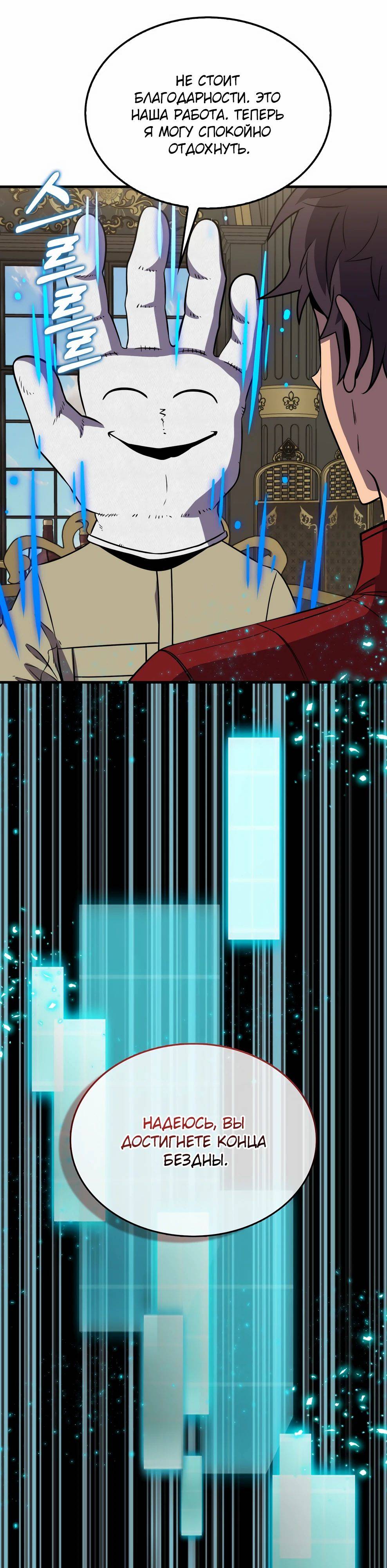 Страница 32 главы 145 манги Я — ранкер, даже когда сплю / The Slumbering Ranker