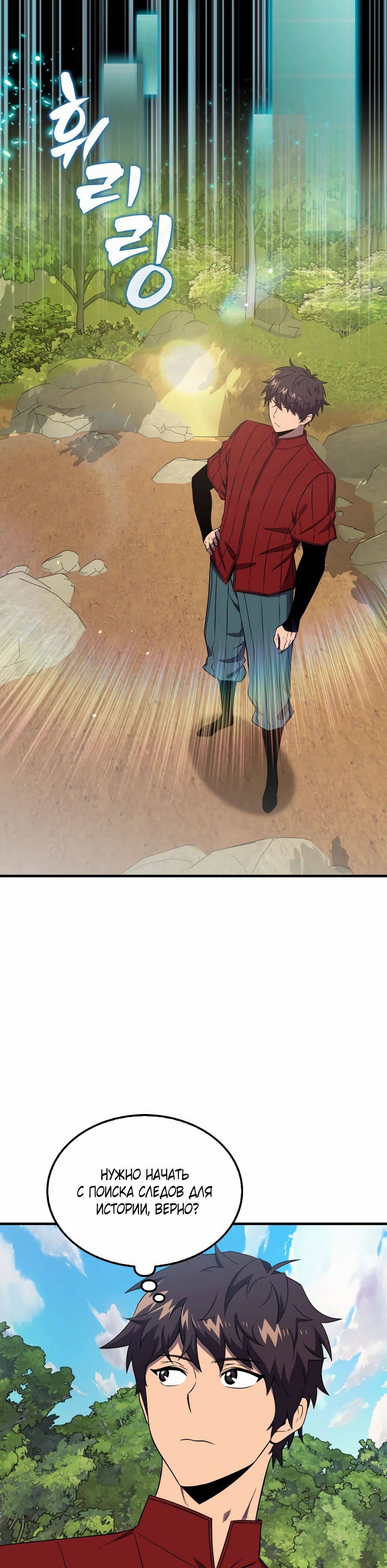 Страница 33 главы 145 манги Я — ранкер, даже когда сплю / The Slumbering Ranker