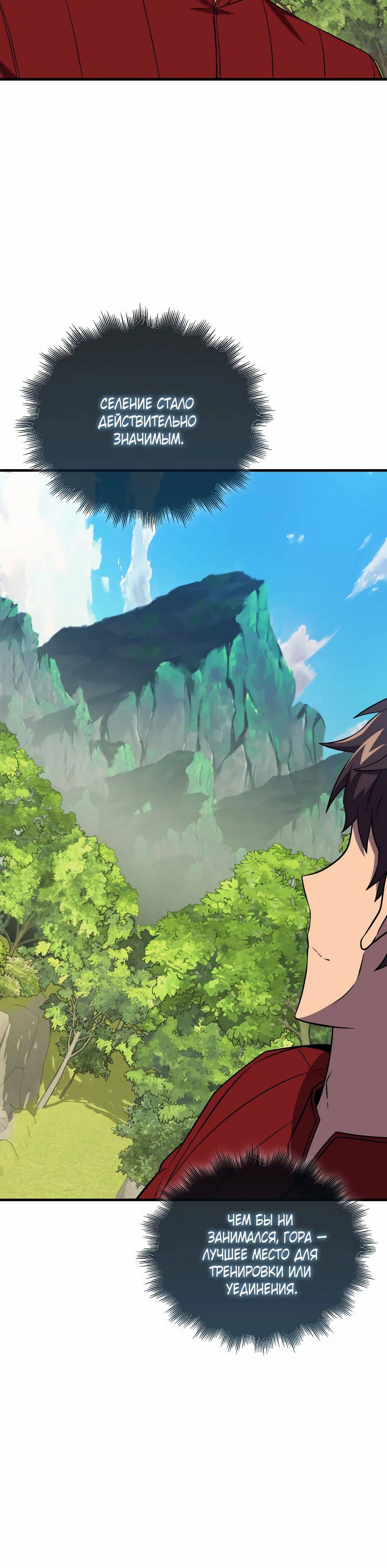 Страница 34 главы 145 манги Я — ранкер, даже когда сплю / The Slumbering Ranker