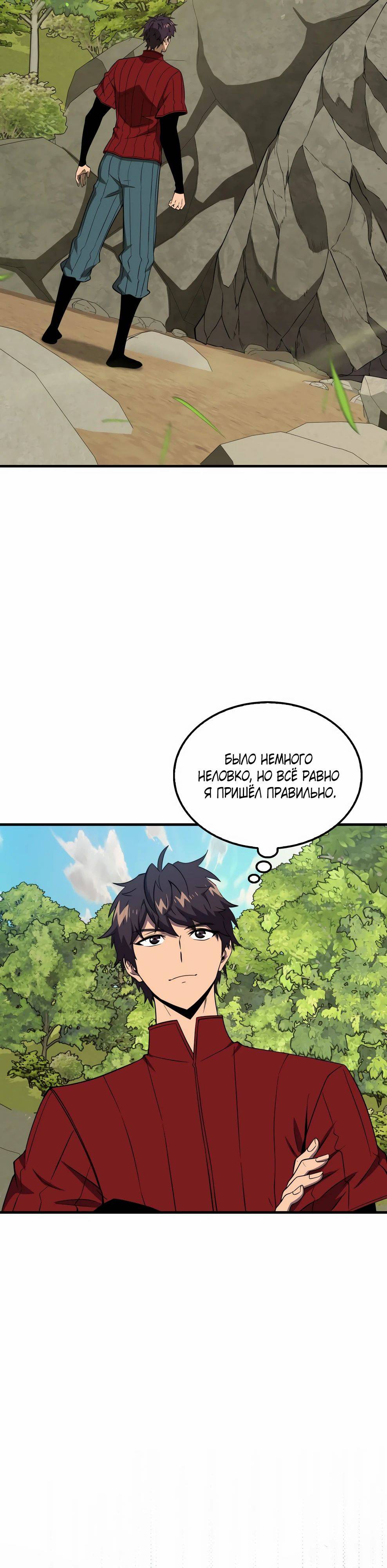 Страница 36 главы 145 манги Я — ранкер, даже когда сплю / The Slumbering Ranker