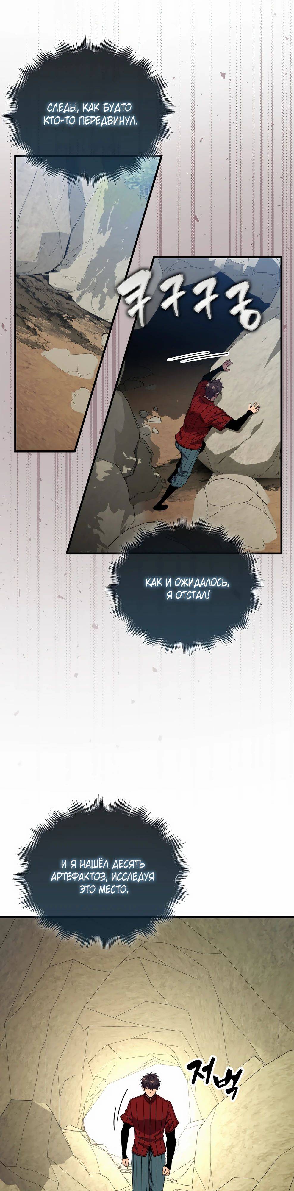 Страница 37 главы 145 манги Я — ранкер, даже когда сплю / The Slumbering Ranker