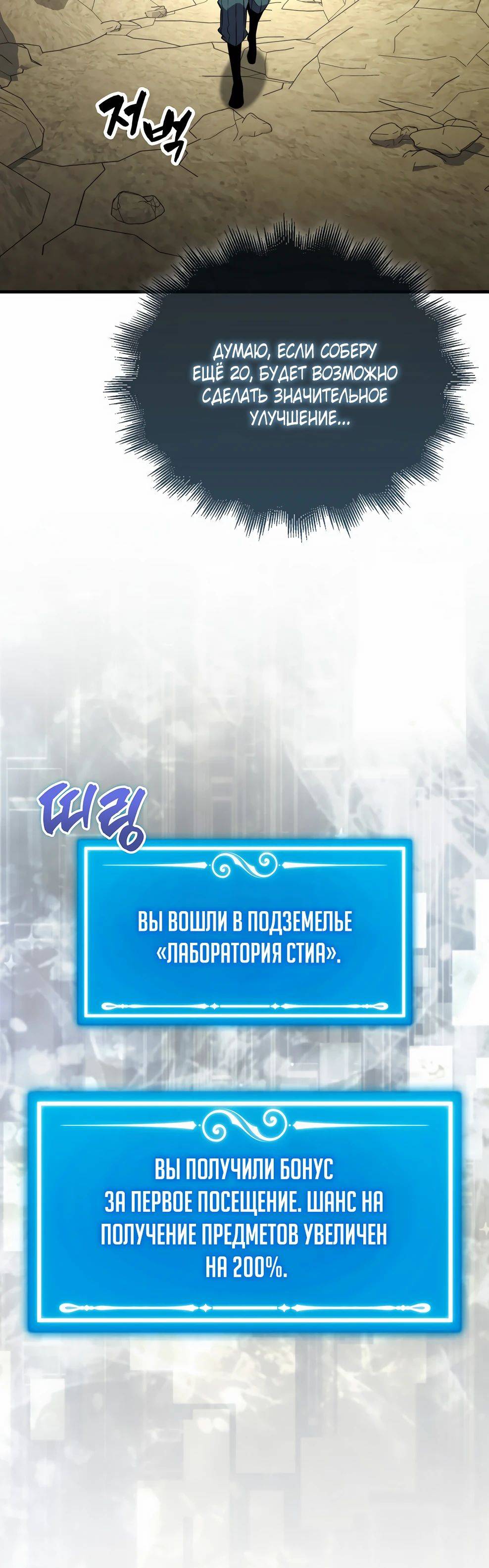 Страница 38 главы 145 манги Я — ранкер, даже когда сплю / The Slumbering Ranker