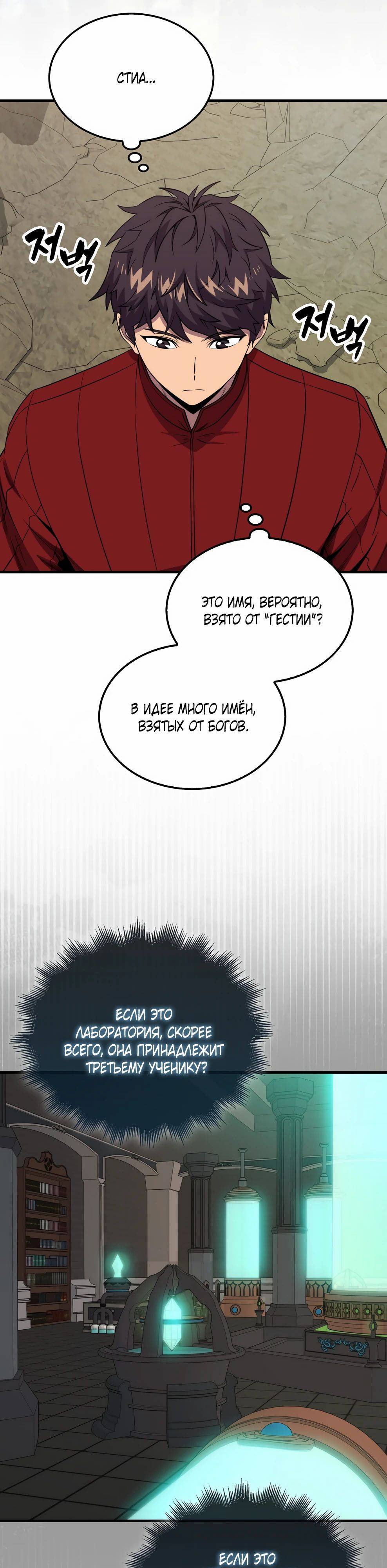 Страница 39 главы 145 манги Я — ранкер, даже когда сплю / The Slumbering Ranker