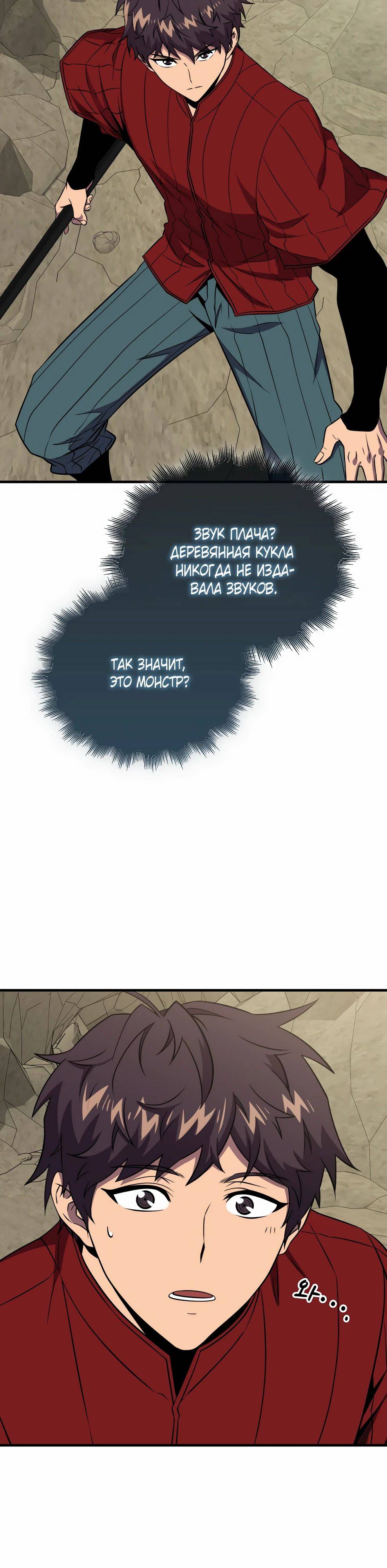 Страница 41 главы 145 манги Я — ранкер, даже когда сплю / The Slumbering Ranker