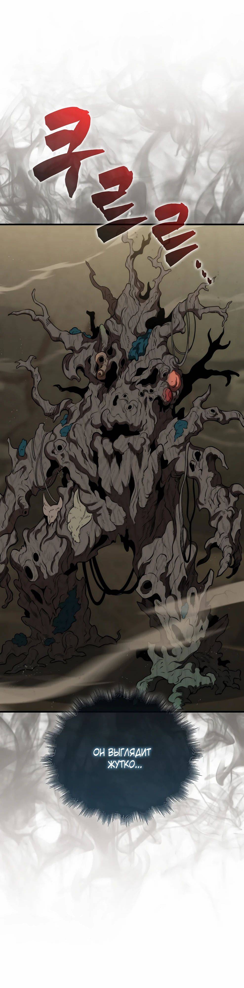 Страница 42 главы 145 манги Я — ранкер, даже когда сплю / The Slumbering Ranker