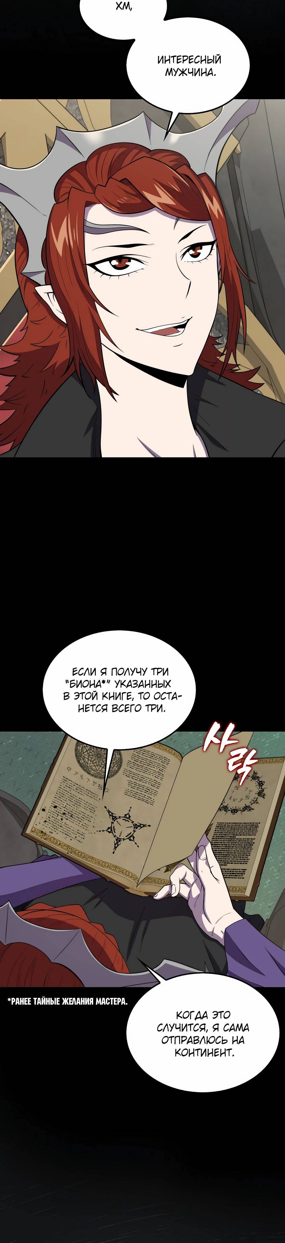 Страница 44 главы 145 манги Я — ранкер, даже когда сплю / The Slumbering Ranker