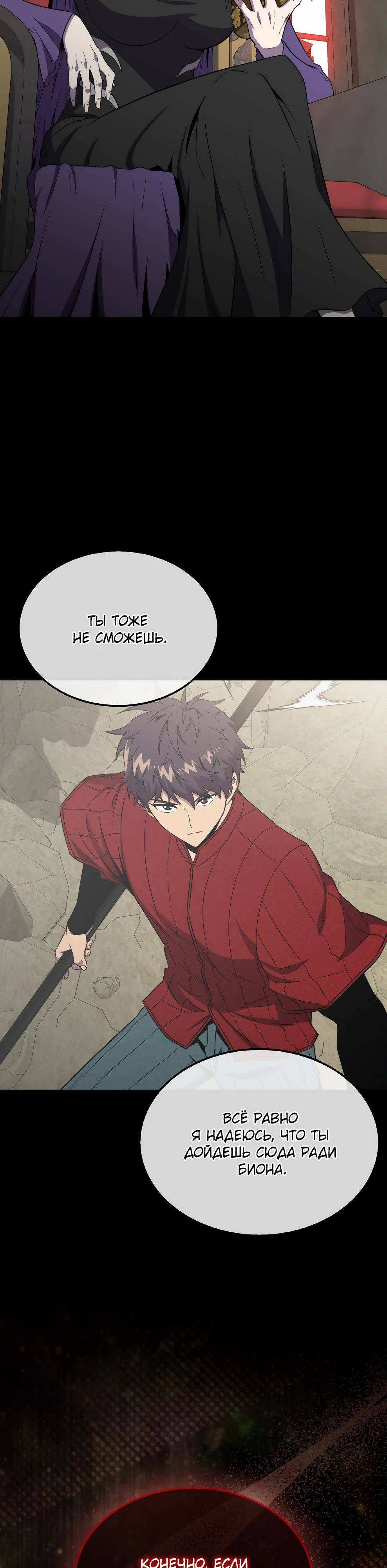 Страница 46 главы 145 манги Я — ранкер, даже когда сплю / The Slumbering Ranker