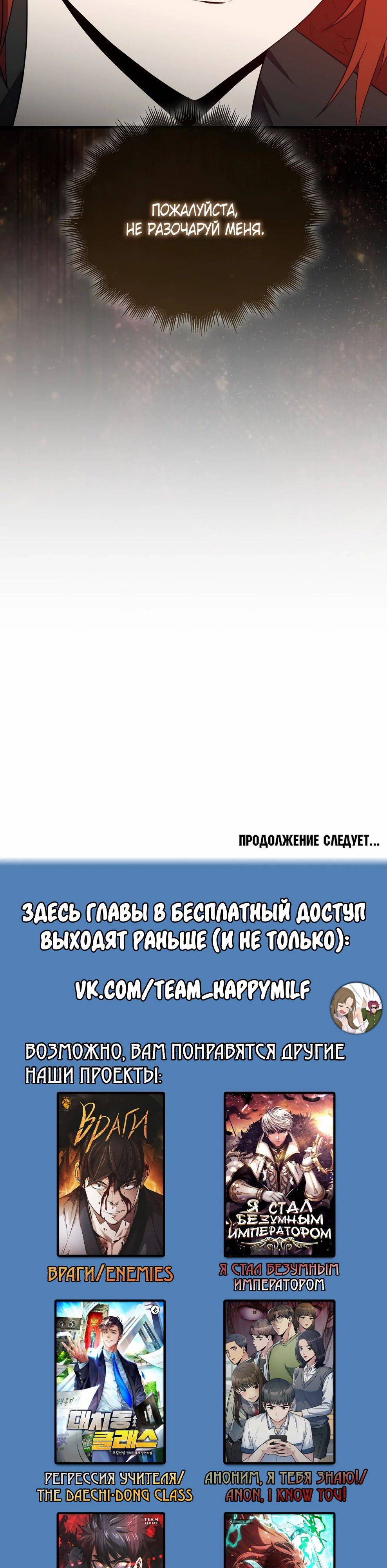 Страница 49 главы 145 манги Я — ранкер, даже когда сплю / The Slumbering Ranker