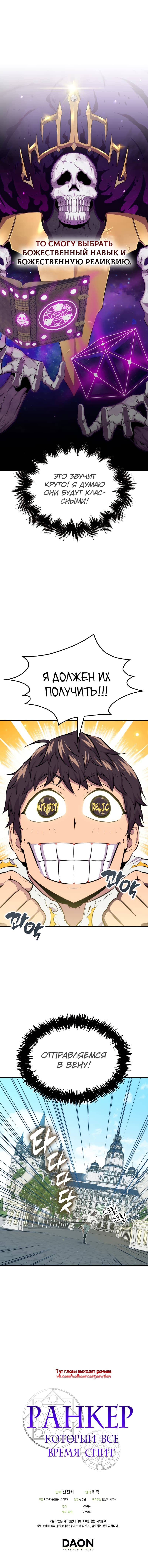 Страница 8 главы 24 манги Я — ранкер, даже когда сплю / The Slumbering Ranker