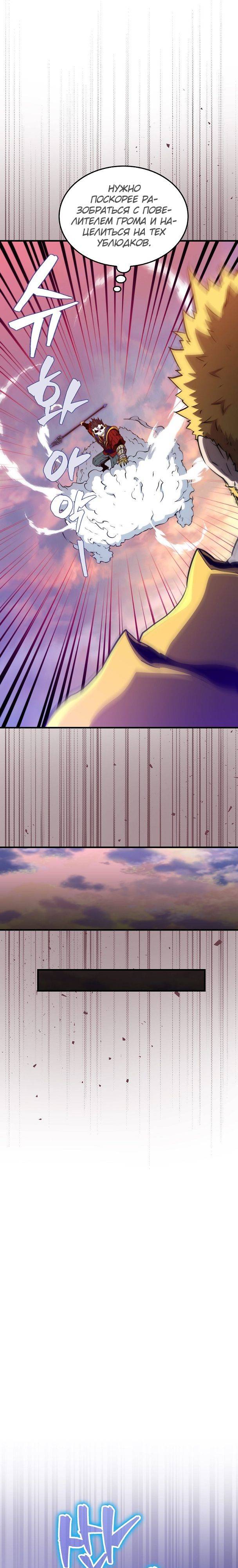 Страница 5 главы 105 манги Я — ранкер, даже когда сплю / The Slumbering Ranker