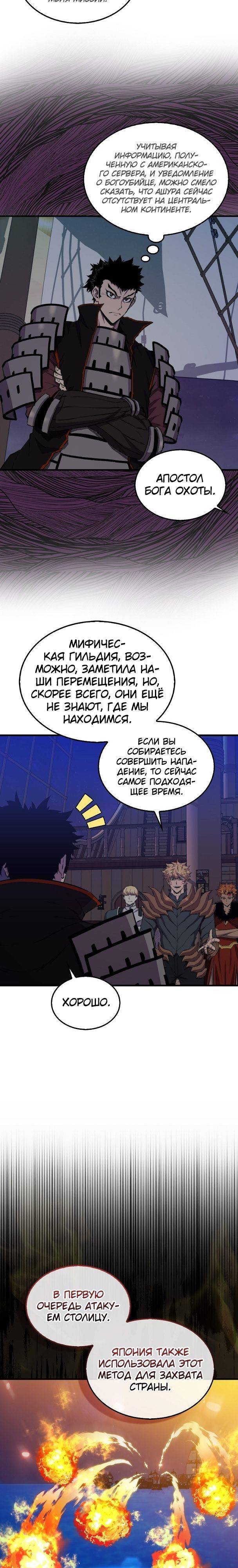 Страница 11 главы 105 манги Я — ранкер, даже когда сплю / The Slumbering Ranker