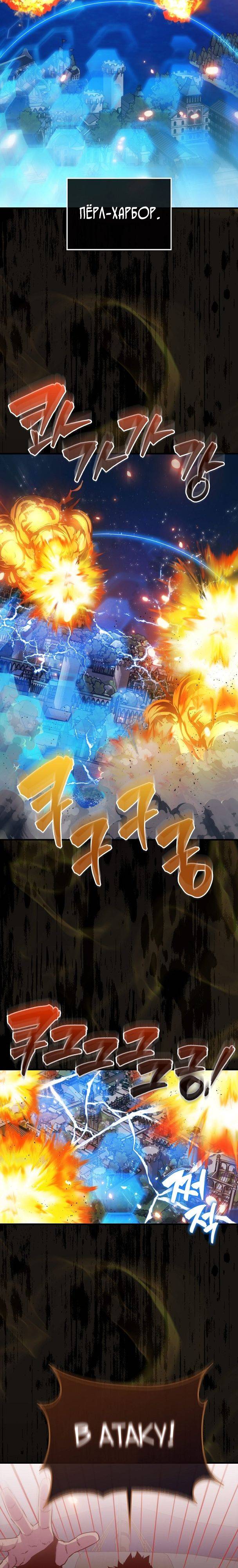 Страница 12 главы 105 манги Я — ранкер, даже когда сплю / The Slumbering Ranker