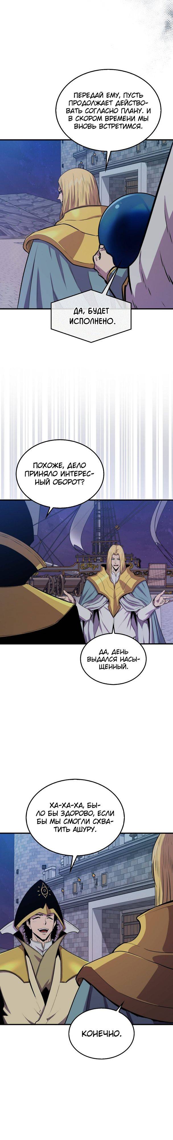 Страница 15 главы 105 манги Я — ранкер, даже когда сплю / The Slumbering Ranker